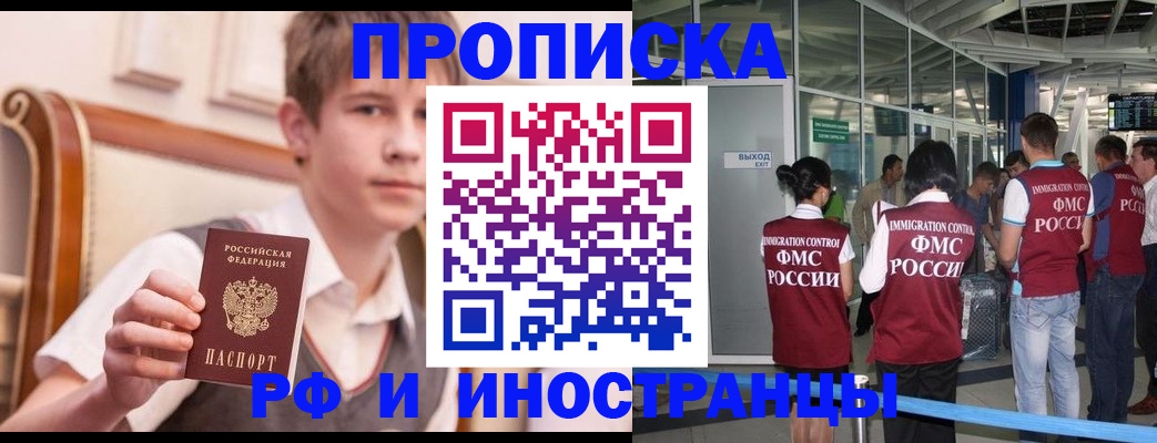 прописка от собственника в Камне-на-Оби