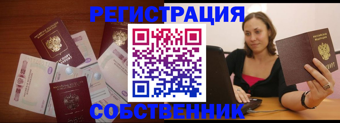 временная регистрация в квартире в Камне-на-Оби