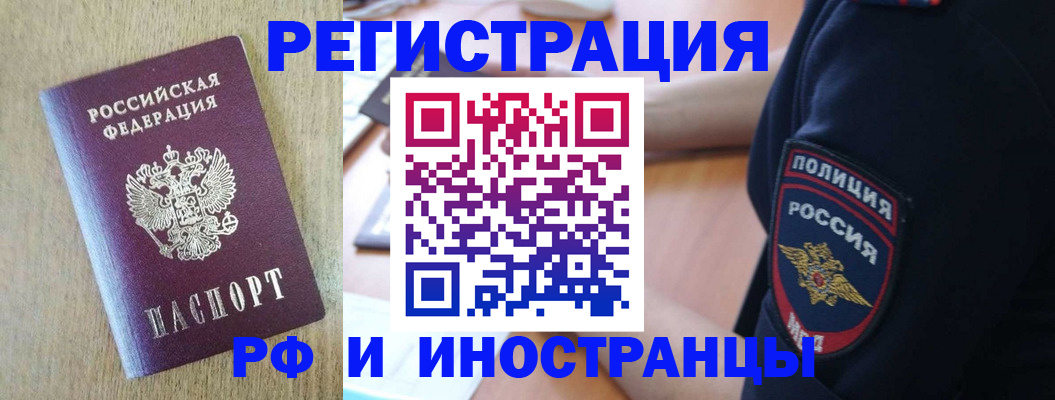 прописка законно в Камне-на-Оби
