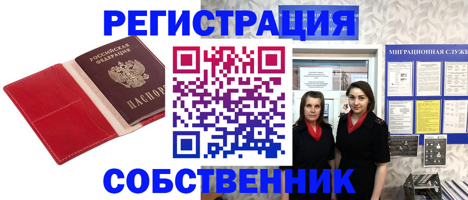 прописка законно в Камне-на-Оби