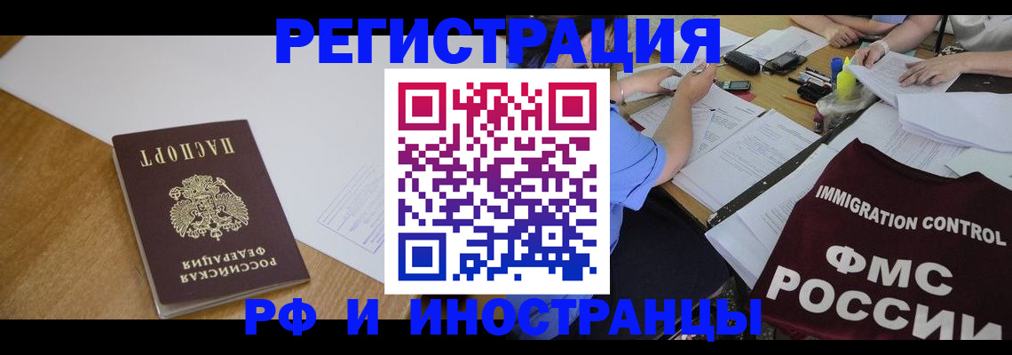 прописка иностранных граждан в Камне-на-Оби