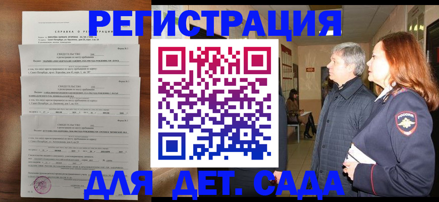 регистрация для дет. сада в Камне-на-Оби