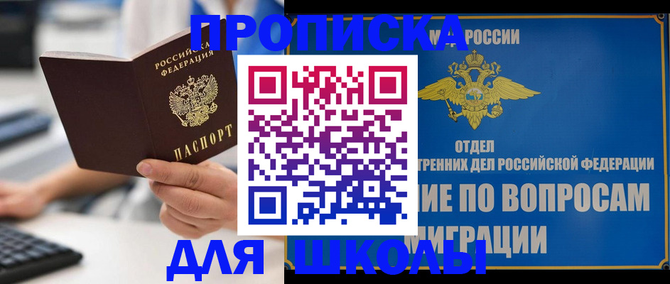прописка в Камне-на-Оби