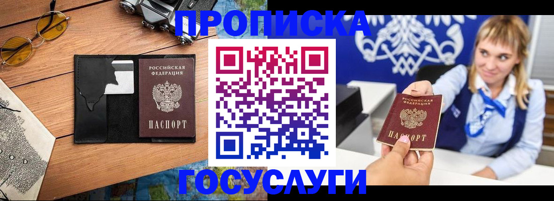 прописка штамп в Камне-на-Оби
