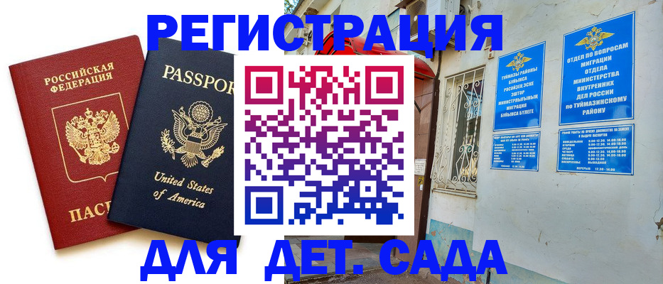 временная регистрация купить в Камне-на-Оби